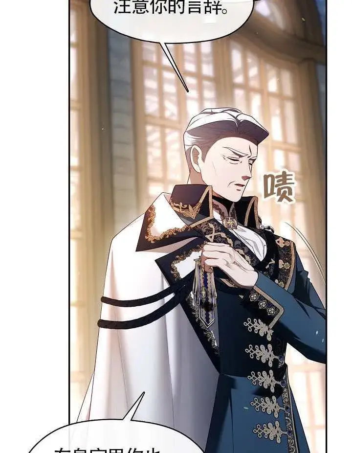 《S级猎头不想成为反派公女》第59话图85