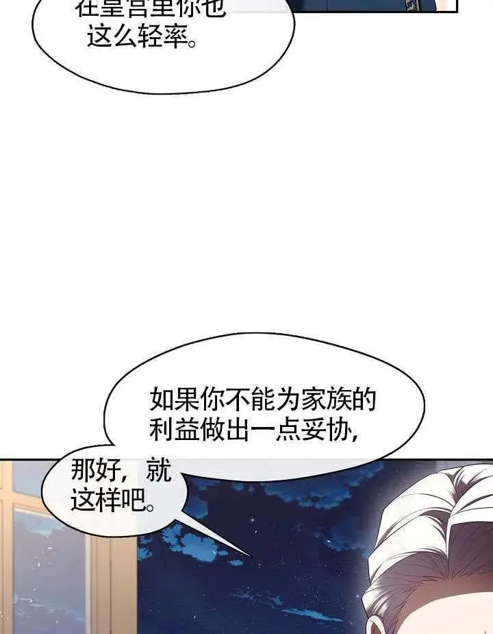 《S级猎头不想成为反派公女》第59话图86