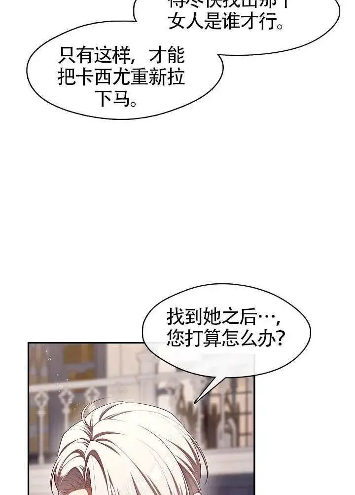 《S级猎头不想成为反派公女》第59话图9