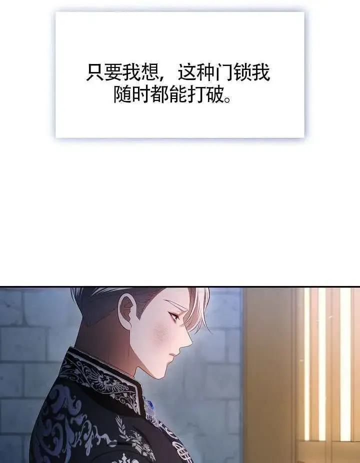 《S级猎头不想成为反派公女》第59话图91