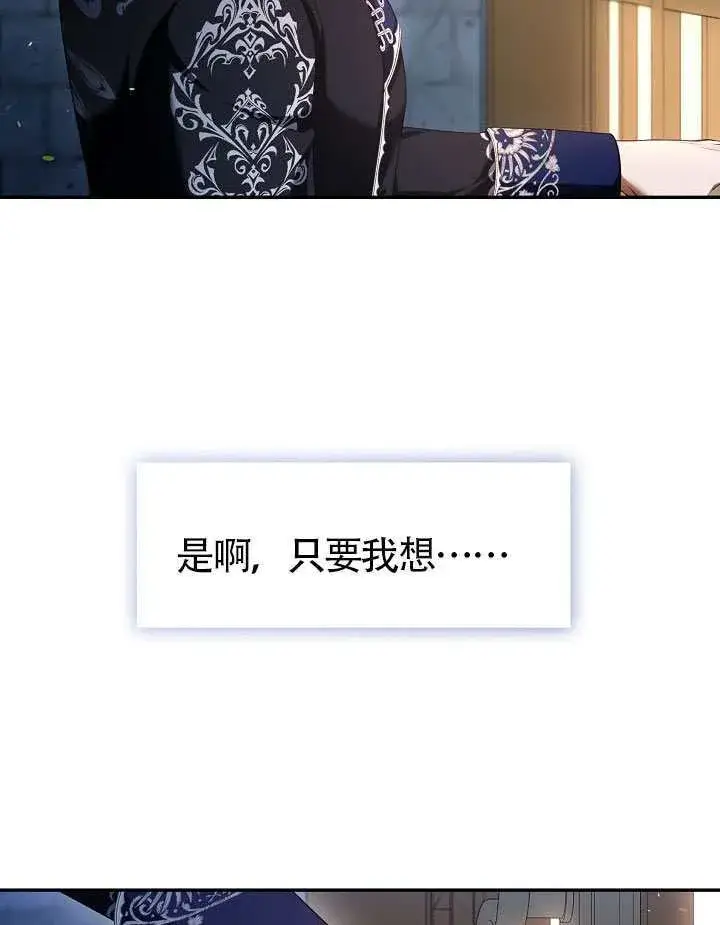 《S级猎头不想成为反派公女》第59话图92