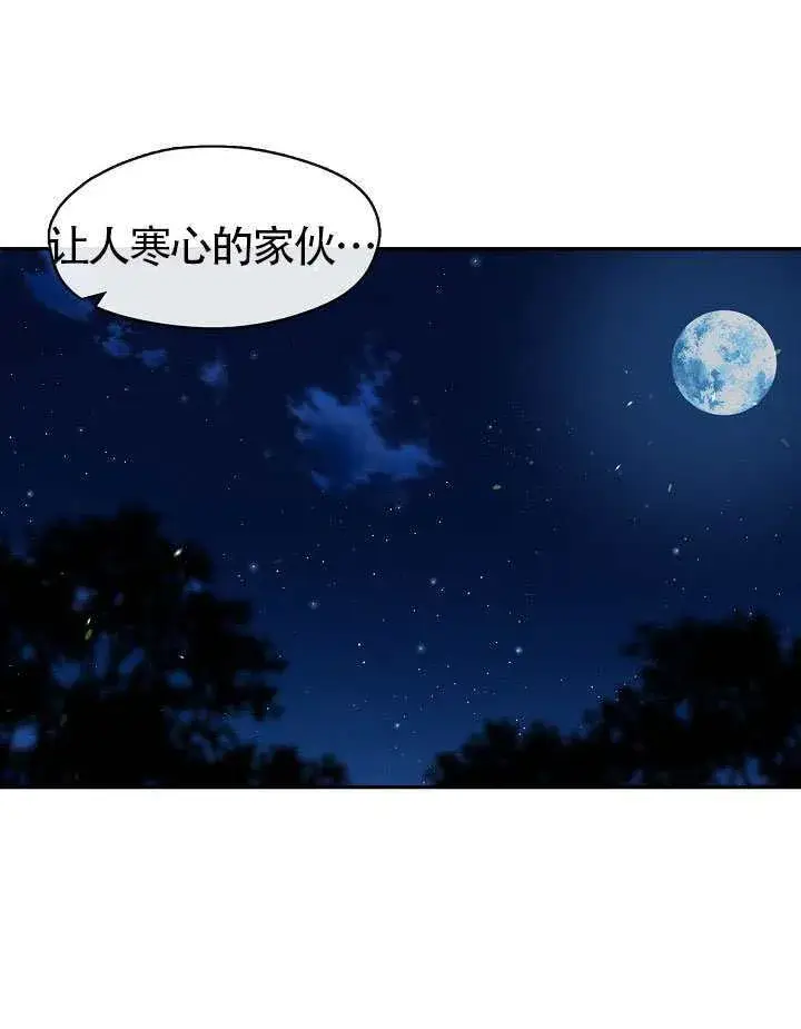 《S级猎头不想成为反派公女》第59话图96