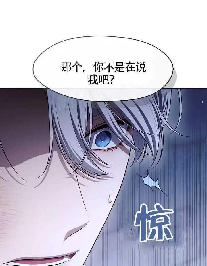 《S级猎头不想成为反派公女》第59话图97