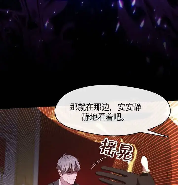 漫画《S级猎头不想成为反派公女》第60话第103张图