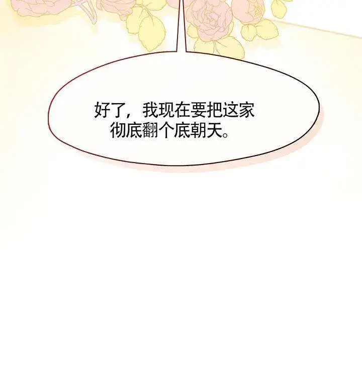漫画《S级猎头不想成为反派公女》第60话第107张图