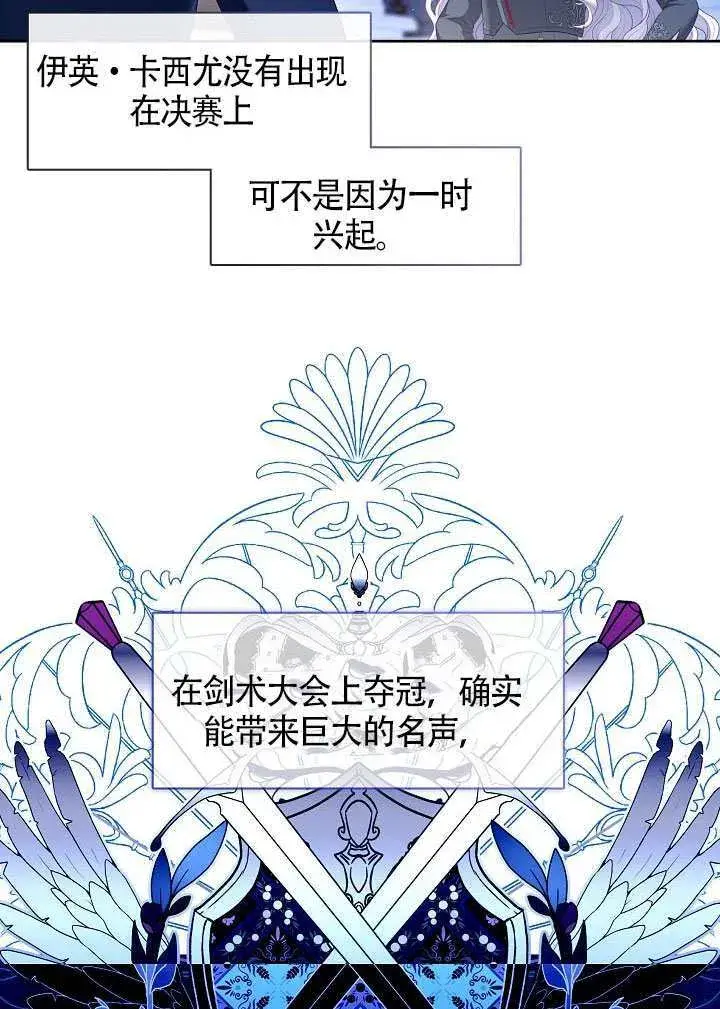 漫画《S级猎头不想成为反派公女》第60话第11张图