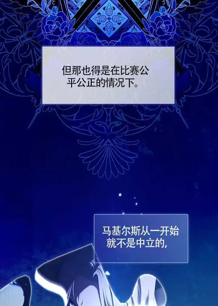 漫画《S级猎头不想成为反派公女》第60话第12张图