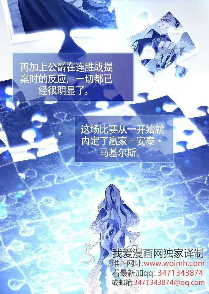 漫画《S级猎头不想成为反派公女》第60话第14张图