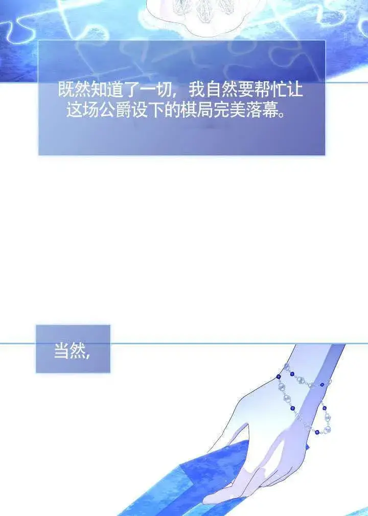 漫画《S级猎头不想成为反派公女》第60话第15张图