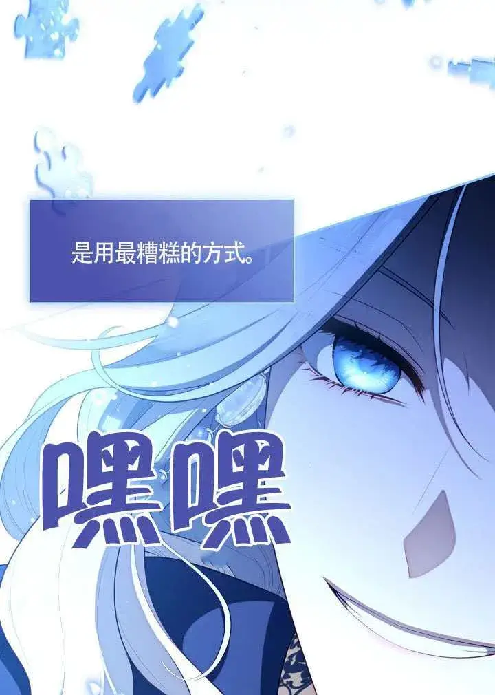 漫画《S级猎头不想成为反派公女》第60话第18张图