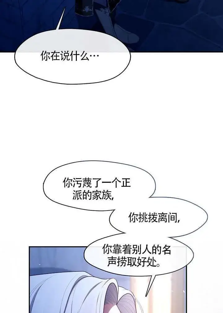 漫画《S级猎头不想成为反派公女》第60话第24张图