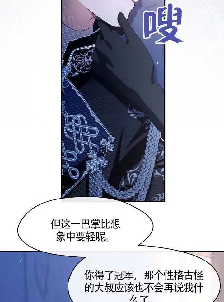 漫画《S级猎头不想成为反派公女》第60话第29张图