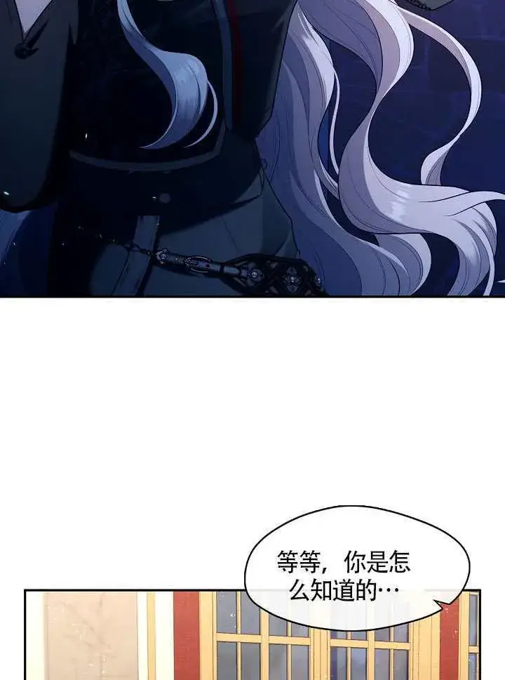 漫画《S级猎头不想成为反派公女》第60话第31张图