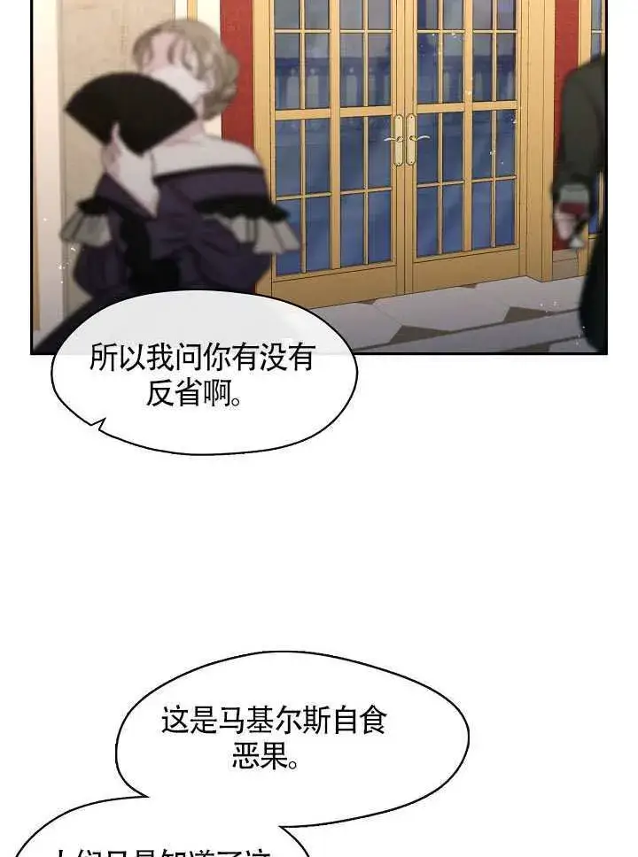 漫画《S级猎头不想成为反派公女》第60话第32张图