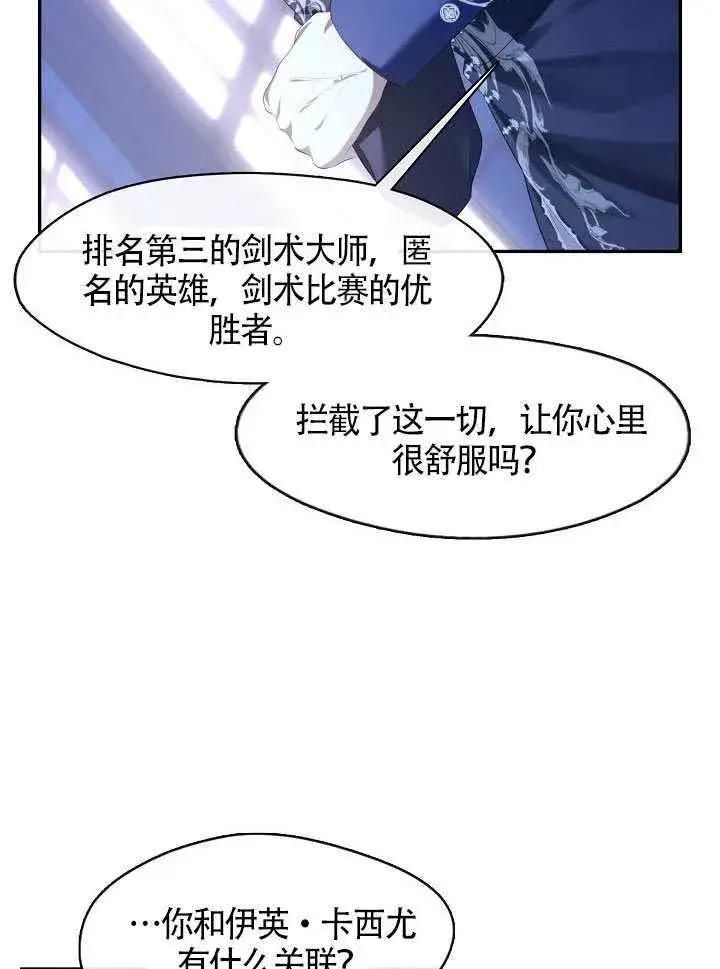 漫画《S级猎头不想成为反派公女》第60话第34张图