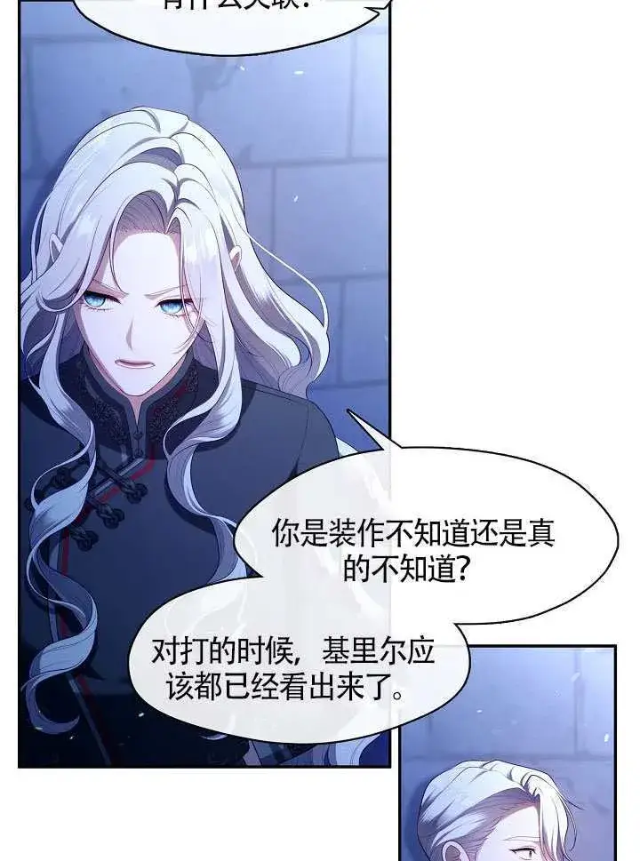 漫画《S级猎头不想成为反派公女》第60话第35张图