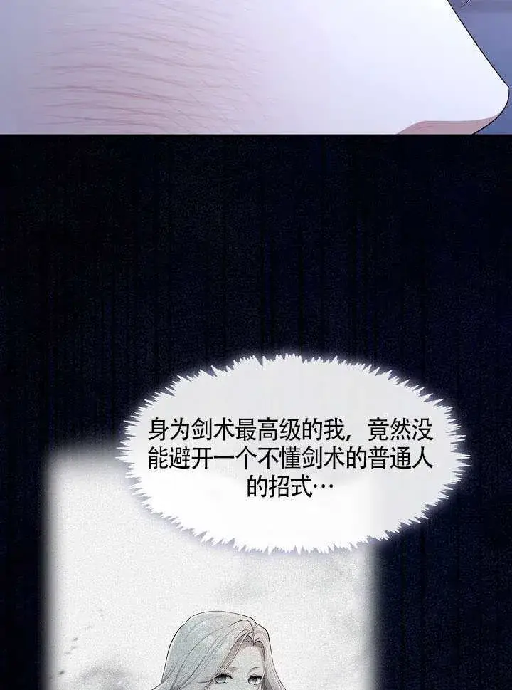 漫画《S级猎头不想成为反派公女》第60话第37张图