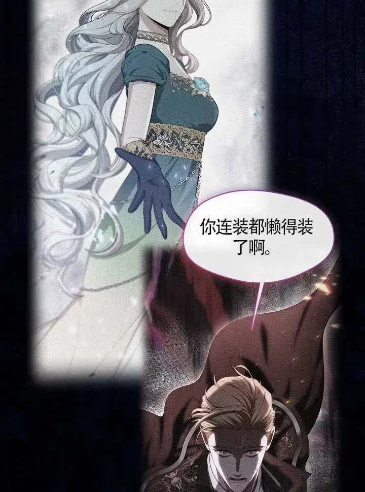 漫画《S级猎头不想成为反派公女》第60话第38张图