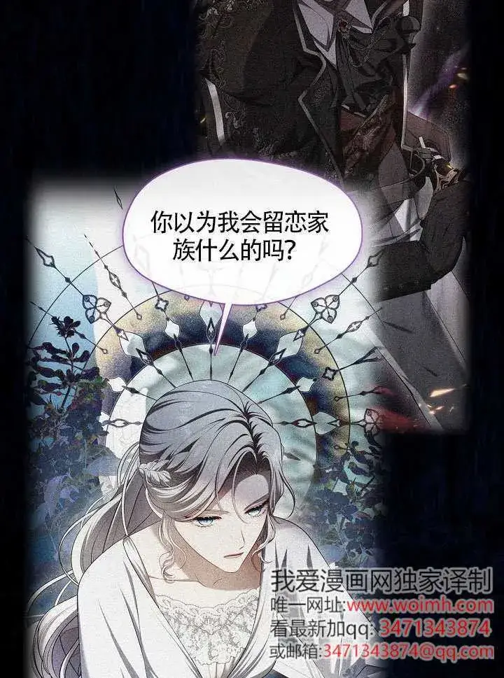 漫画《S级猎头不想成为反派公女》第60话第39张图