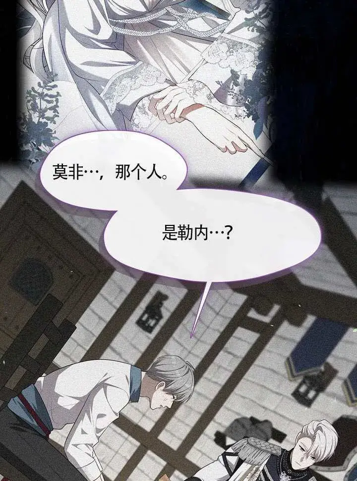 漫画《S级猎头不想成为反派公女》第60话第40张图