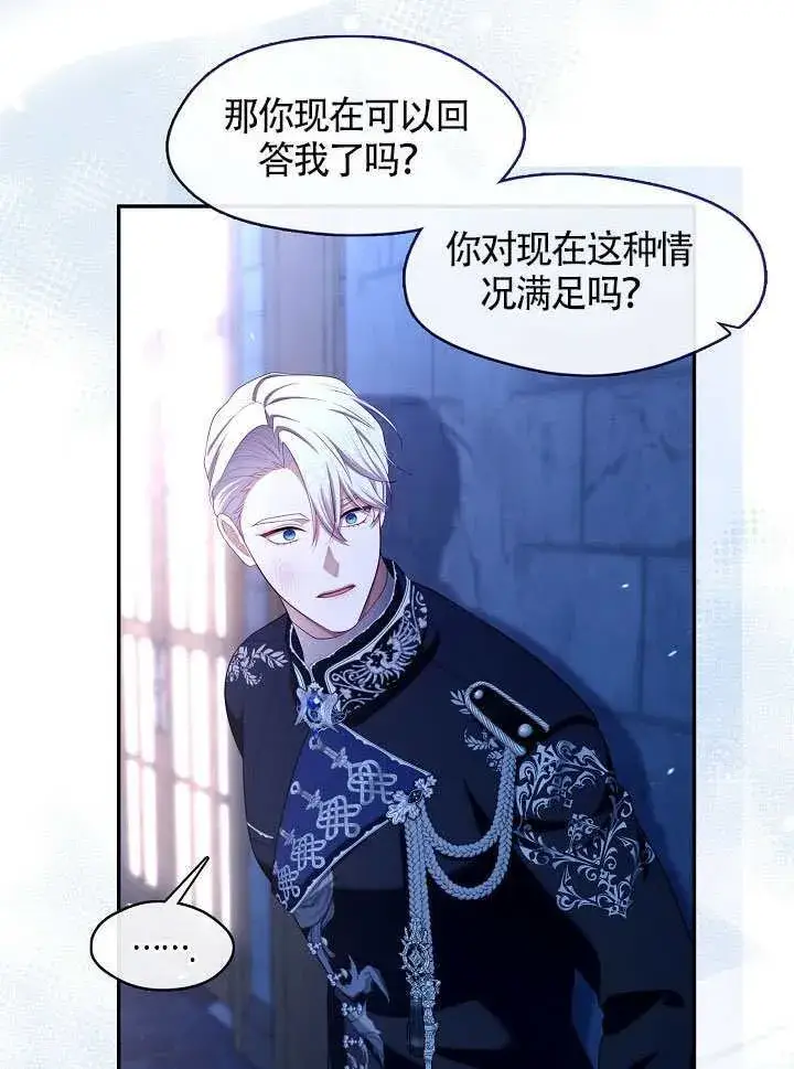 漫画《S级猎头不想成为反派公女》第60话第45张图