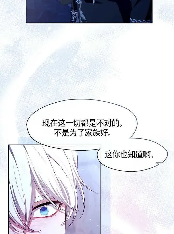 漫画《S级猎头不想成为反派公女》第60话第46张图