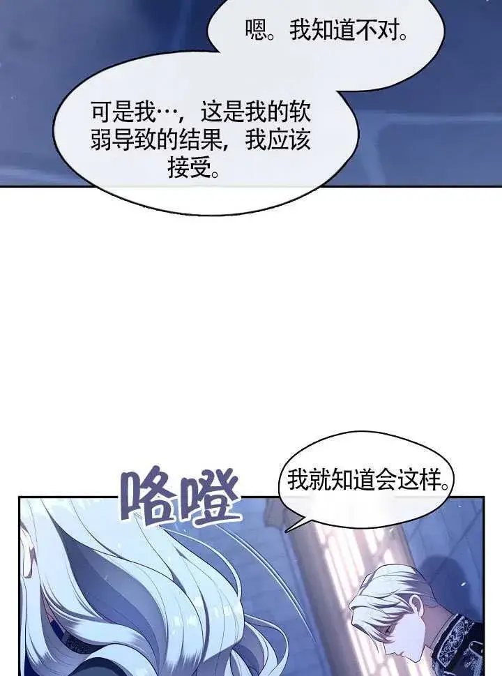 漫画《S级猎头不想成为反派公女》第60话第49张图