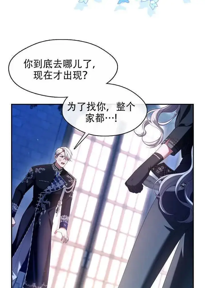 漫画《S级猎头不想成为反派公女》第60话第5张图