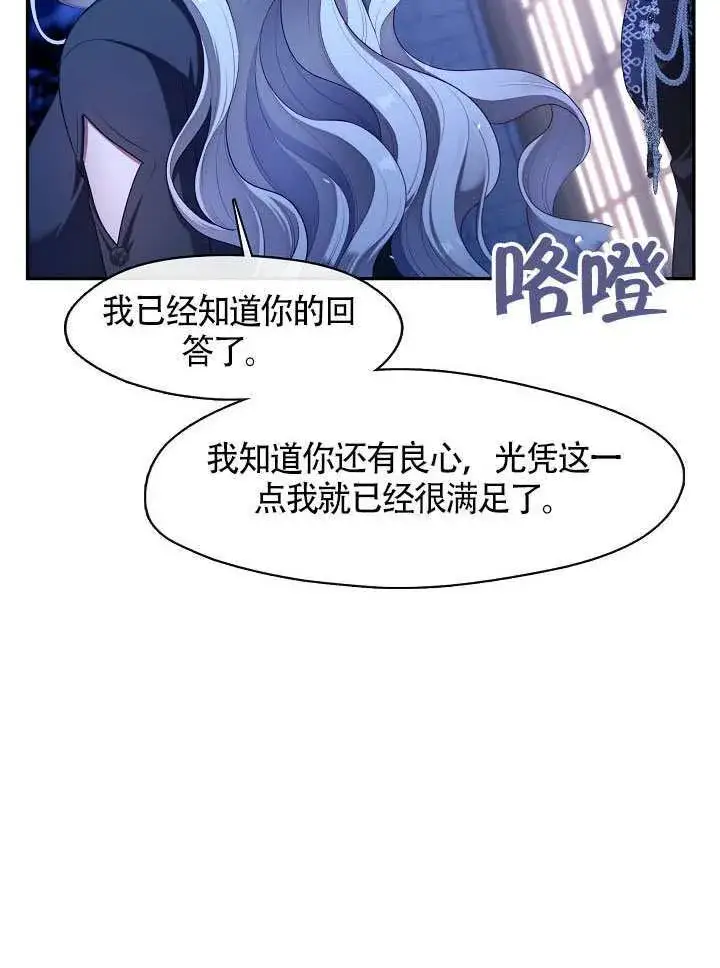 漫画《S级猎头不想成为反派公女》第60话第50张图
