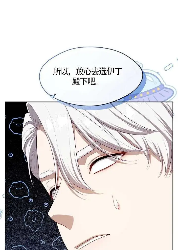漫画《S级猎头不想成为反派公女》第60话第55张图