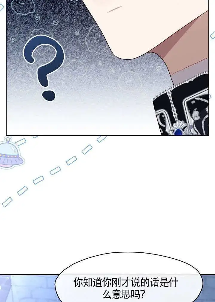 漫画《S级猎头不想成为反派公女》第60话第56张图