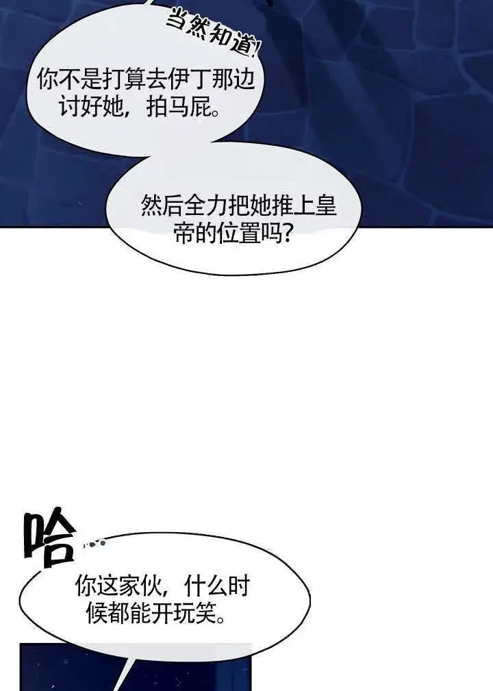 漫画《S级猎头不想成为反派公女》第60话第58张图