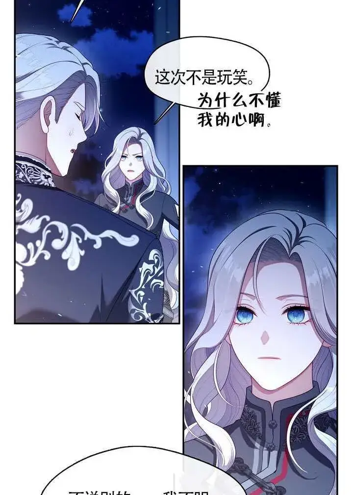 漫画《S级猎头不想成为反派公女》第60话第59张图