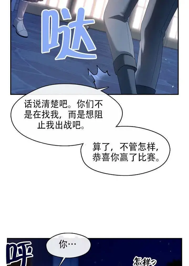 漫画《S级猎头不想成为反派公女》第60话第6张图