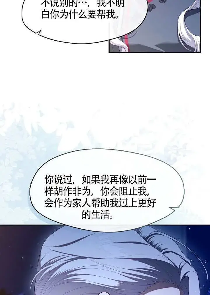 漫画《S级猎头不想成为反派公女》第60话第60张图