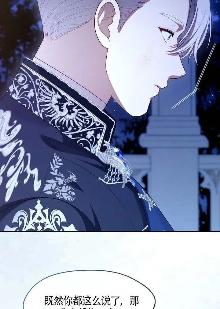 漫画《S级猎头不想成为反派公女》第60话第61张图