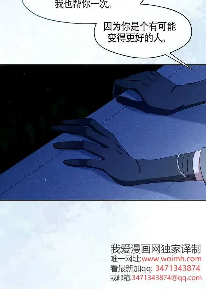 漫画《S级猎头不想成为反派公女》第60话第62张图
