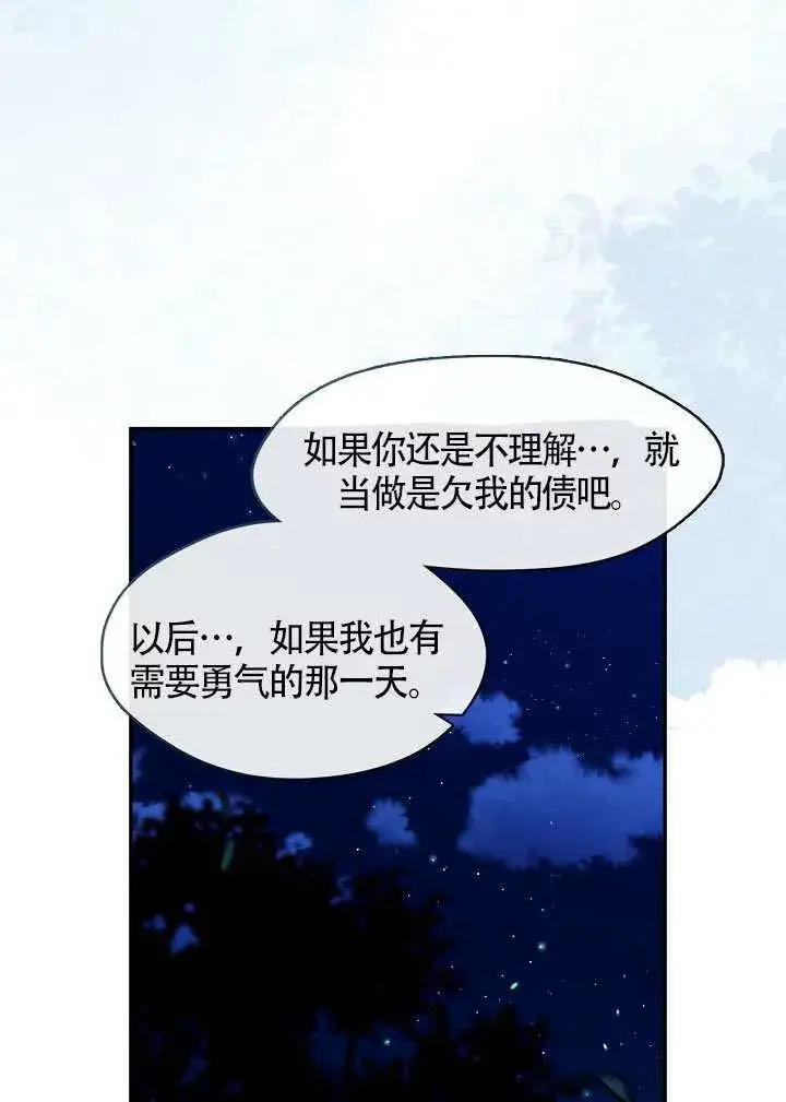 漫画《S级猎头不想成为反派公女》第60话第63张图