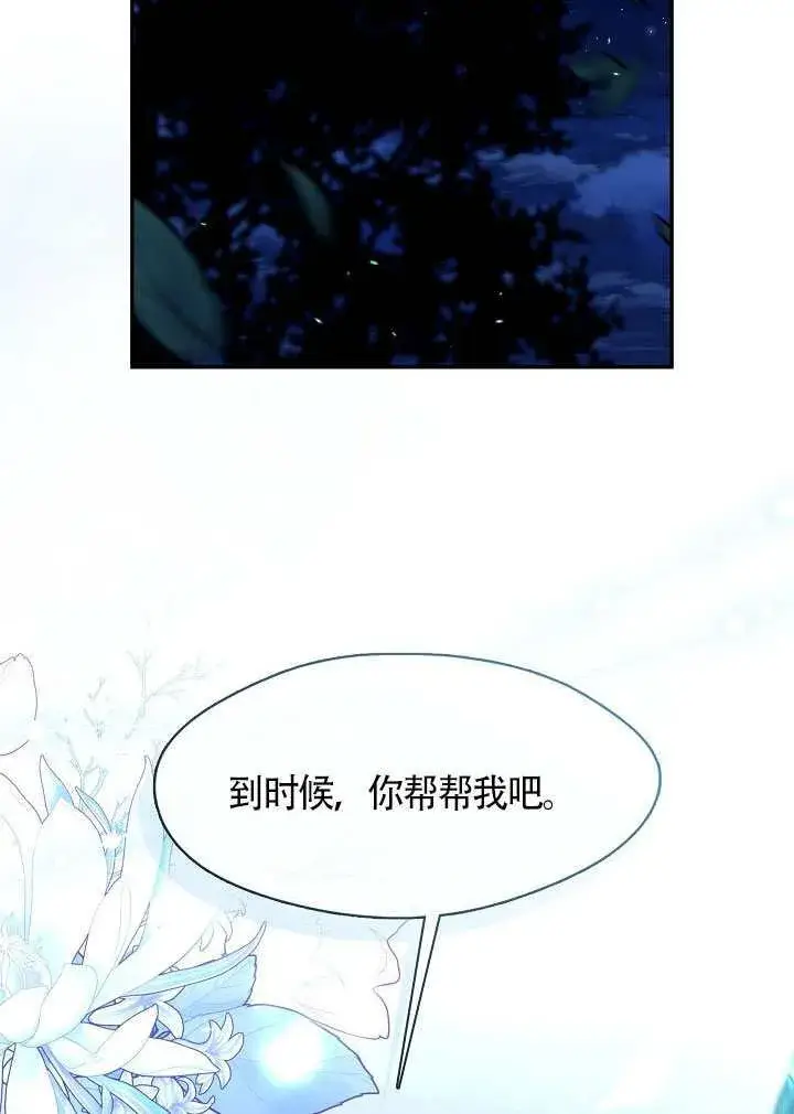 漫画《S级猎头不想成为反派公女》第60话第64张图