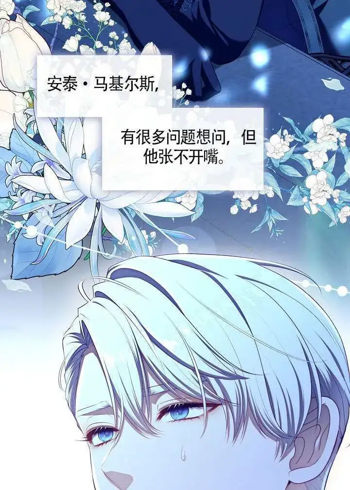 漫画《S级猎头不想成为反派公女》第60话第66张图