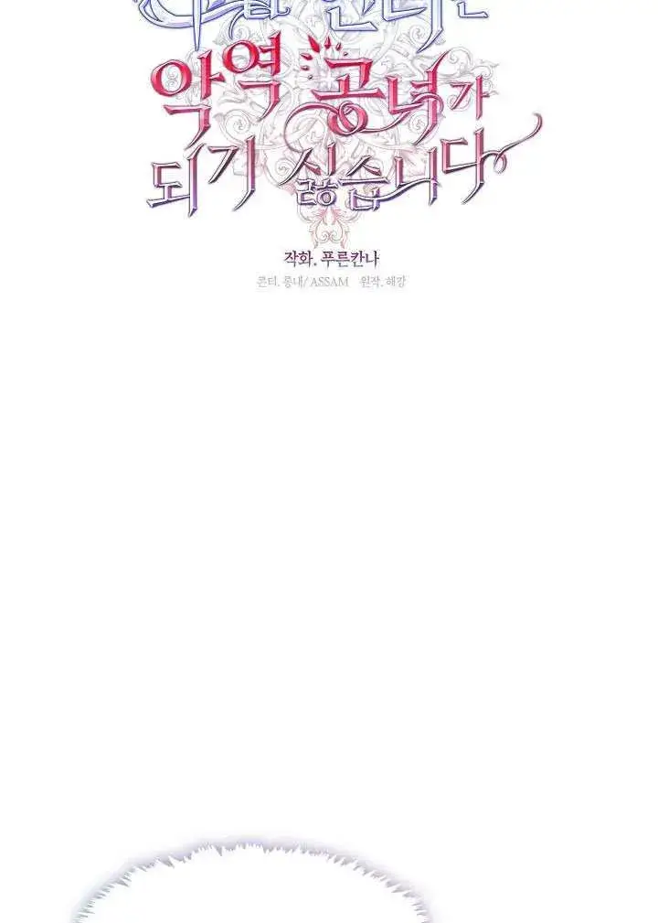 漫画《S级猎头不想成为反派公女》第60话第69张图