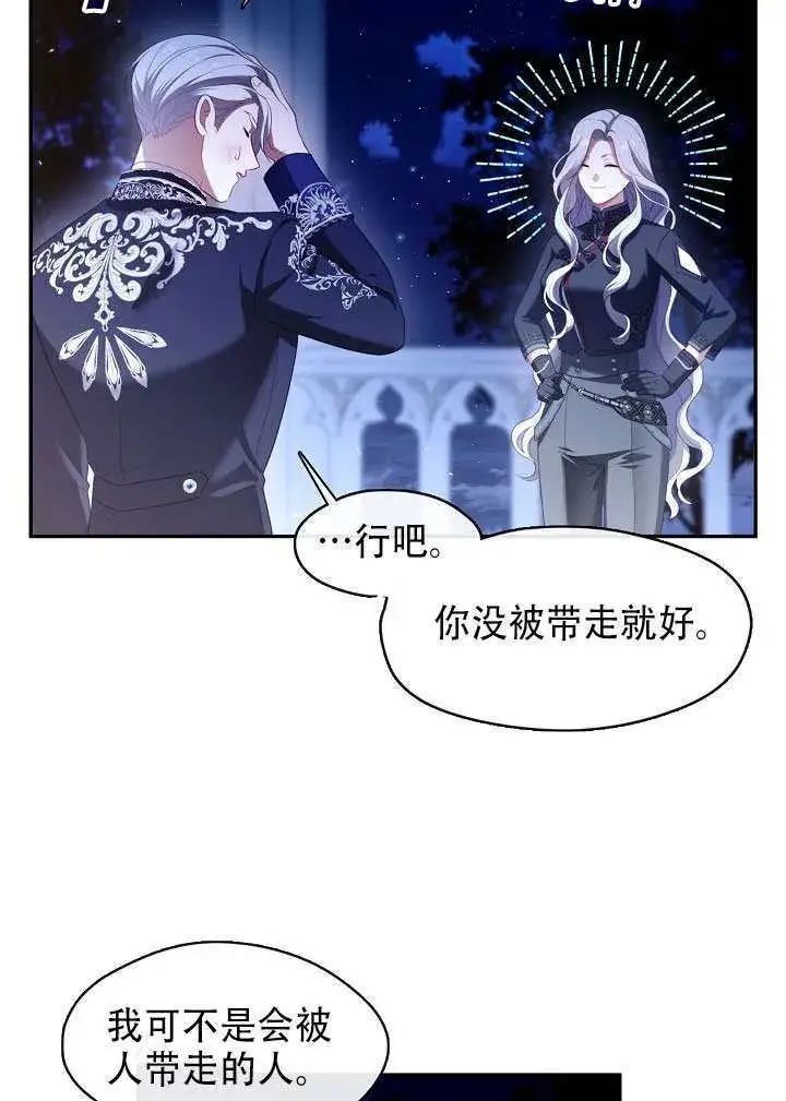 漫画《S级猎头不想成为反派公女》第60话第7张图