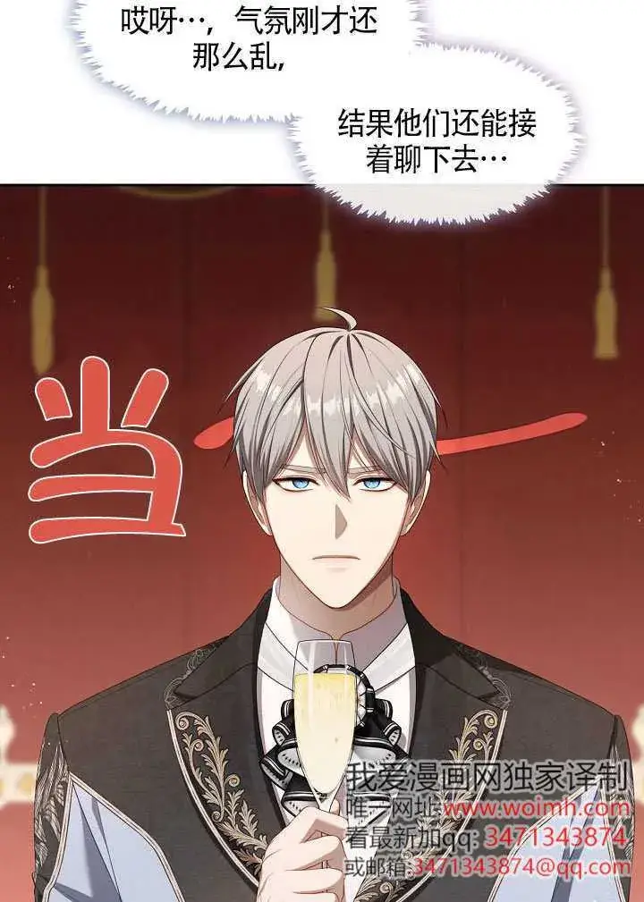 漫画《S级猎头不想成为反派公女》第60话第70张图