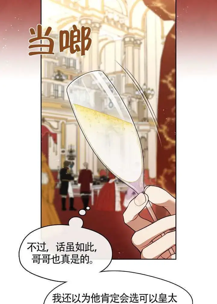 漫画《S级猎头不想成为反派公女》第60话第73张图