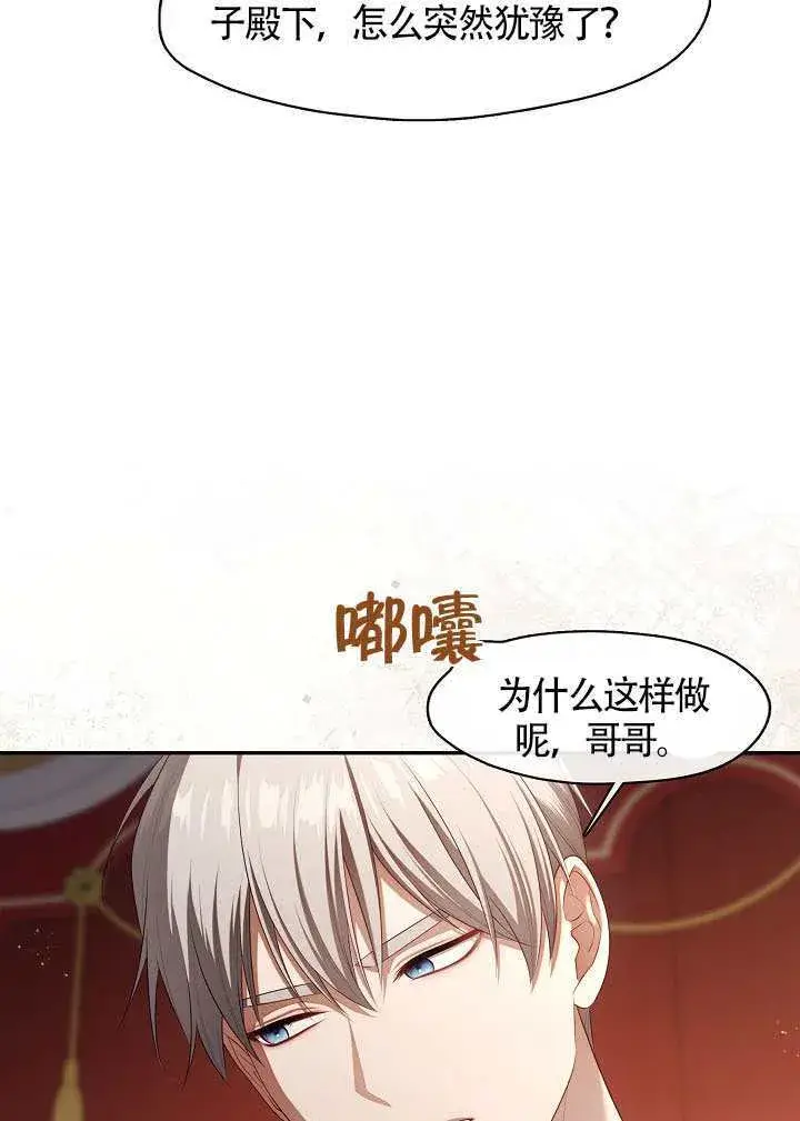 漫画《S级猎头不想成为反派公女》第60话第74张图