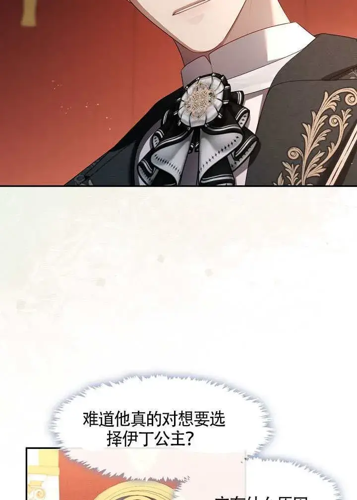 漫画《S级猎头不想成为反派公女》第60话第75张图