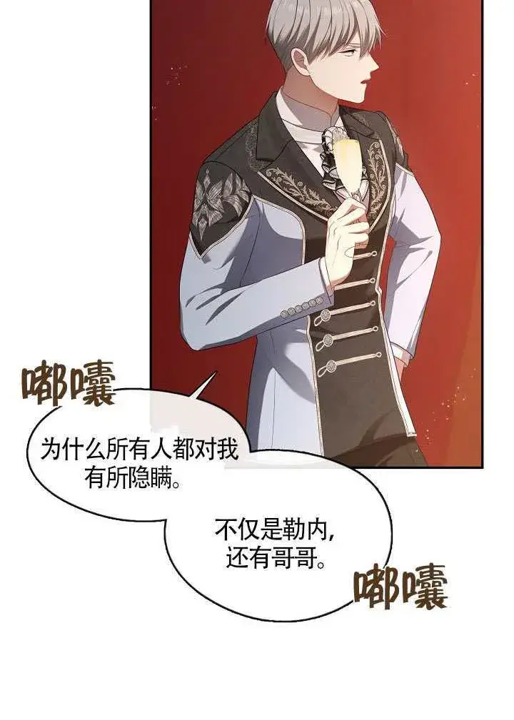 漫画《S级猎头不想成为反派公女》第60话第77张图