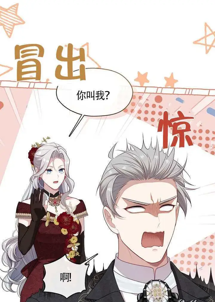 漫画《S级猎头不想成为反派公女》第60话第78张图