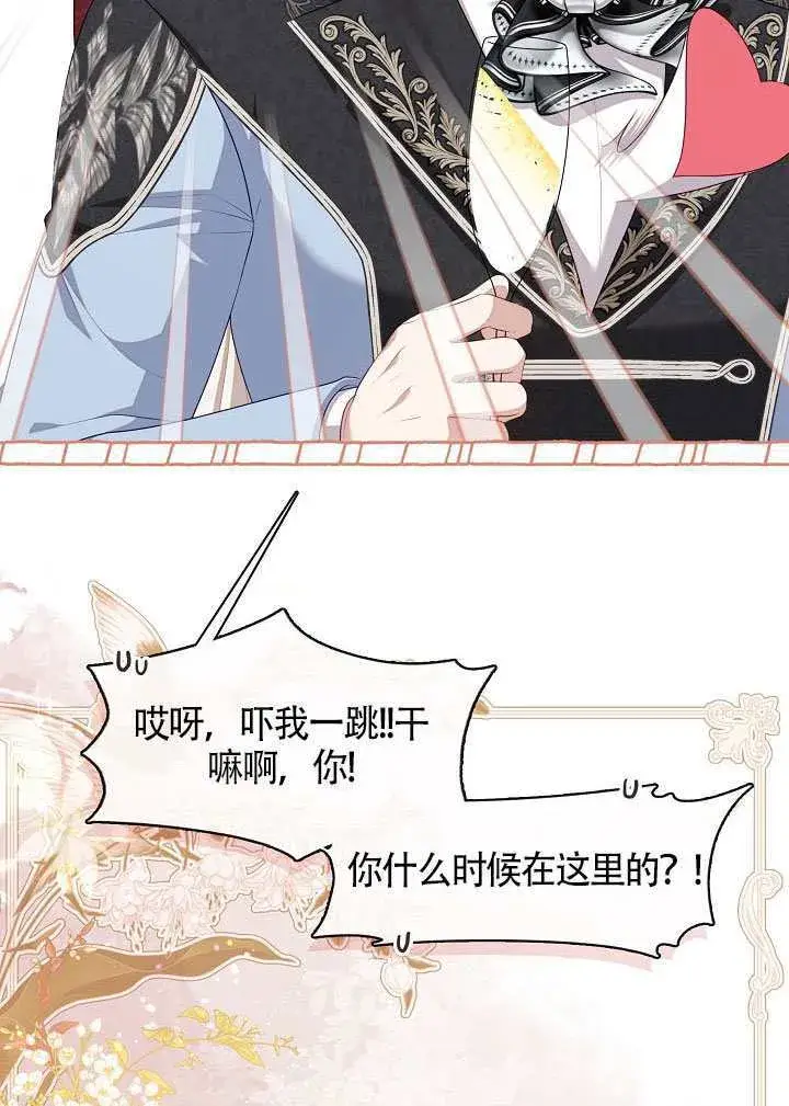 漫画《S级猎头不想成为反派公女》第60话第79张图