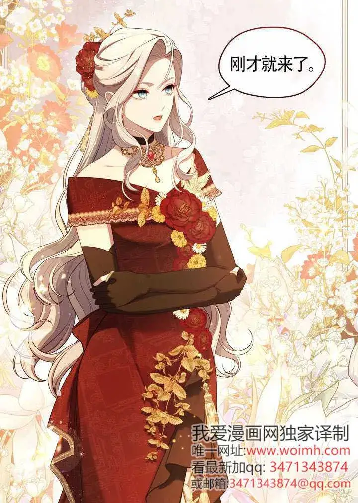漫画《S级猎头不想成为反派公女》第60话第80张图